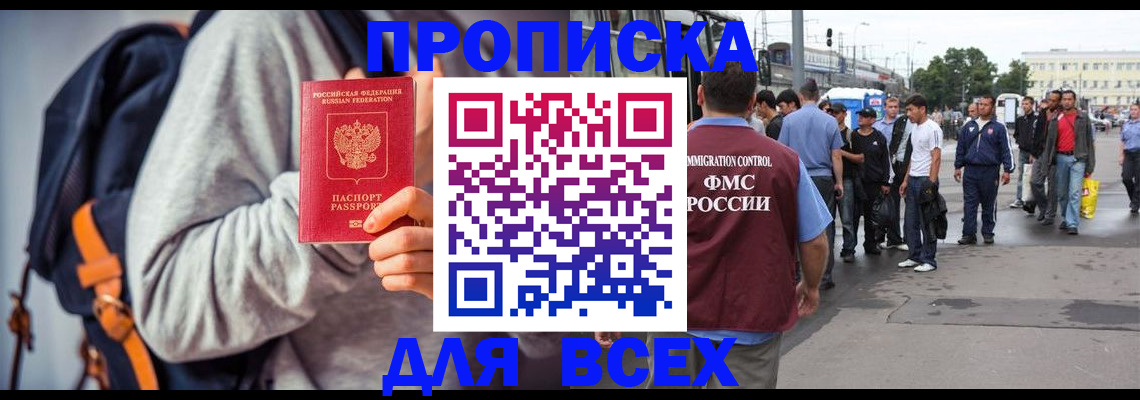 прописка регистрация в Карасуке