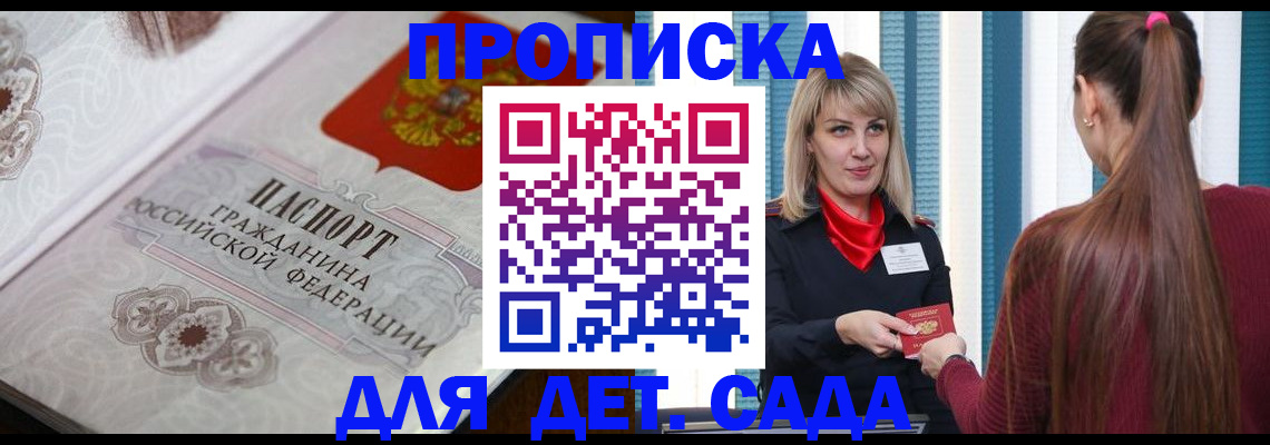 прописка регистрация в Карасуке