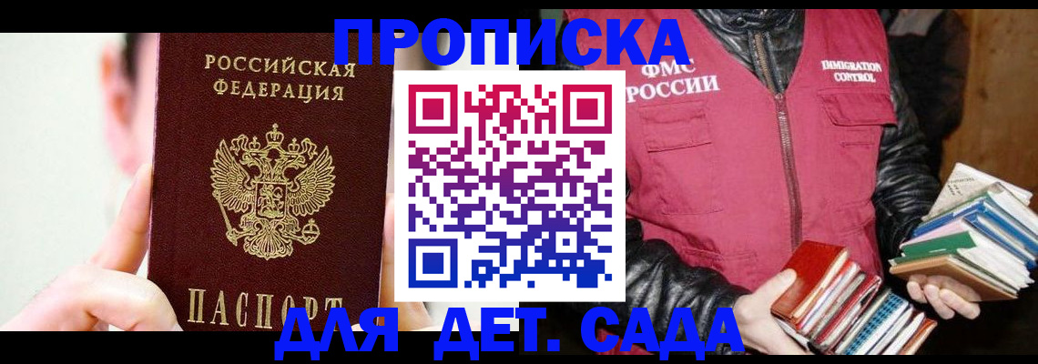 прописка регистрация в Карасуке